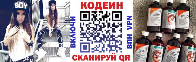 Кодеин Purple Drank хочу kraken ONION Шадринск